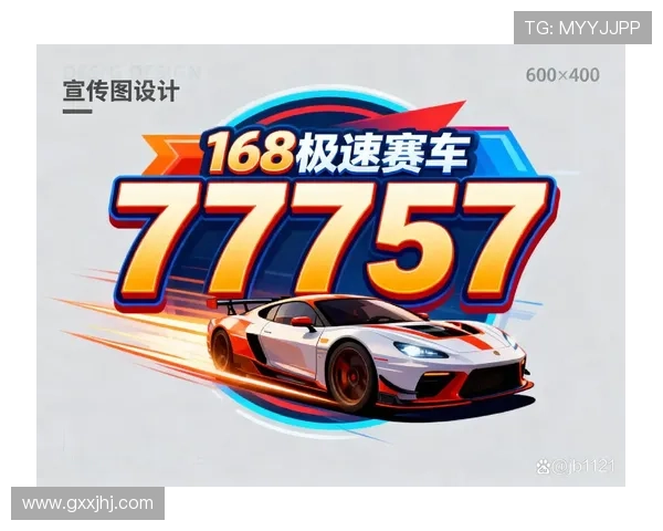 168极速赛车开奖最新结果实时更新，帮助玩家第一时间掌握中奖信息