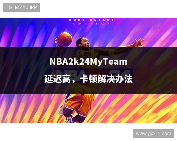 NBA直播网娱乐app常见问题解答，解决用户在使用过程中遇到的播放卡顿和账号登录问题